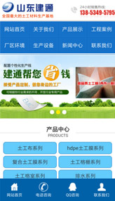 山東建通工程科技手機網(wǎng)站案例