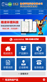 德州格凌環(huán)境科技手機網(wǎng)站案例