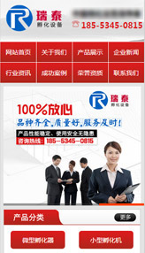 德州瑞泰孵化設備手機網(wǎng)站案例