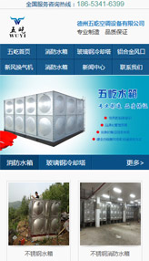 德州五屹水箱手機網(wǎng)站案例