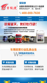 北京寶駿捷汽車養(yǎng)護手機網(wǎng)站案例