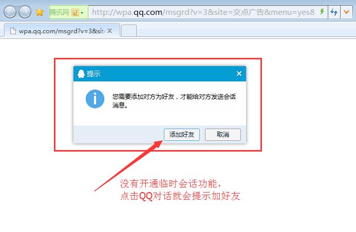 沒有開通臨時(shí)會(huì)話功能點(diǎn)擊對(duì)話狀態(tài)
