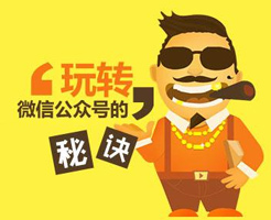 微信公眾號如何做出持久沖擊力的網(wǎng)絡(luò)營銷？